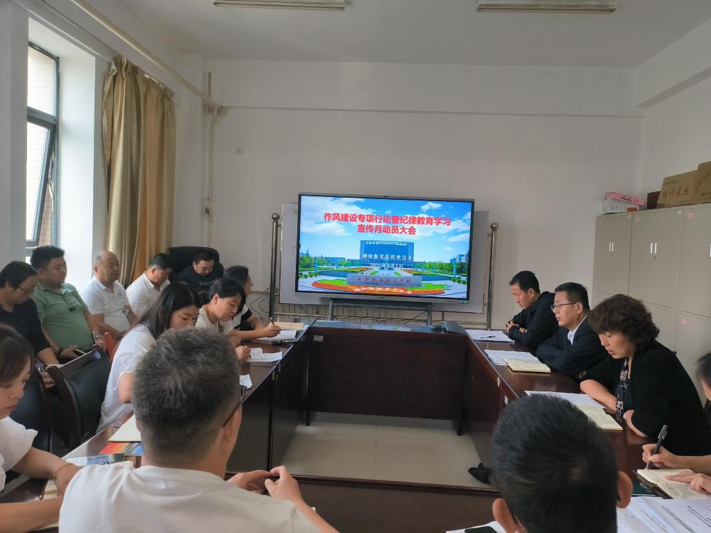 bst365召开作风建设专项行动暨纪律教育学习宣传月动员大会