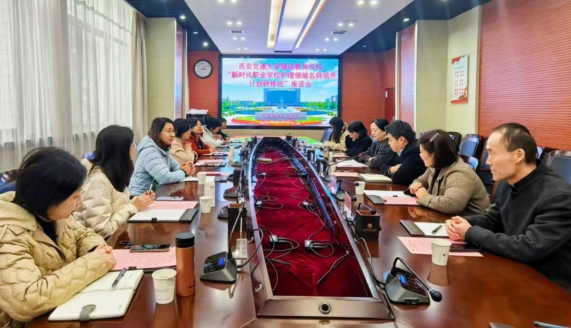 西安交通大学bst365护理名师研修班来bst365交流座谈