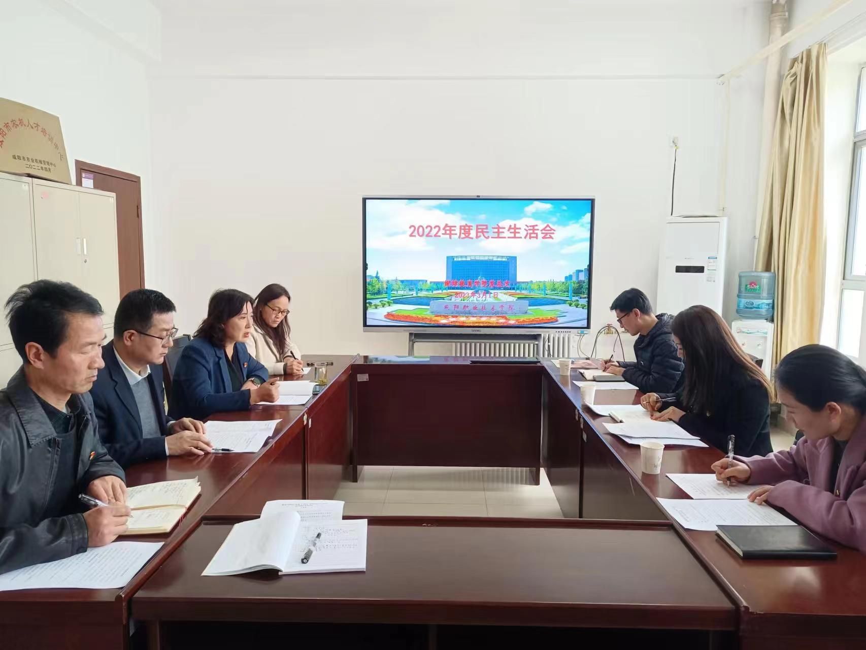 公司党总支召开2022年度民主生活会