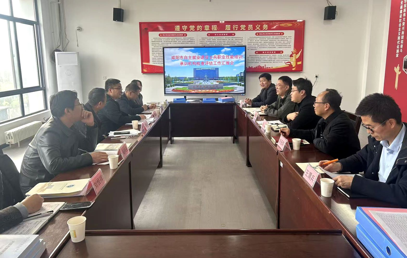 咸阳市退役军人事务局评估专家组到bst365检查指导工作