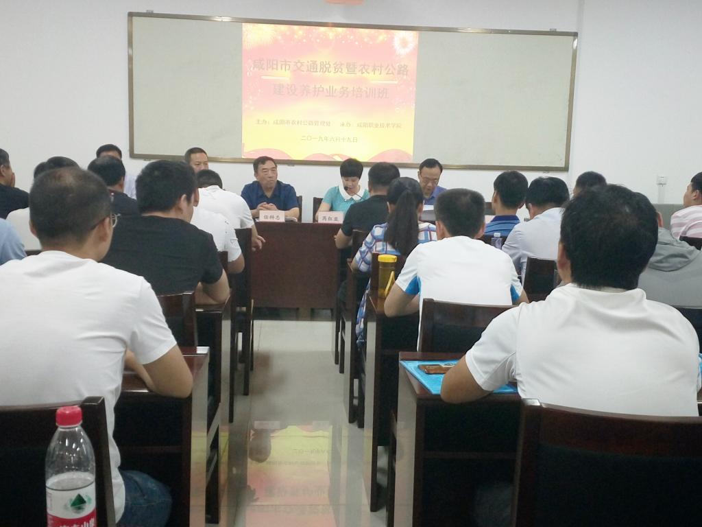 咸阳市交通脱贫暨农村公路建设养护业务培训项目在公司举行