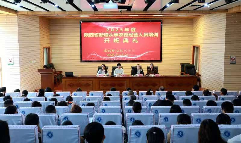 2025年度陕西省新增从事农药经营人员培训在bst365顺利开班