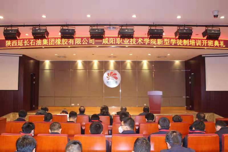 陕西延长石油集团橡胶有限公司--bst365官方网站新型学徒制培训举行开班仪式