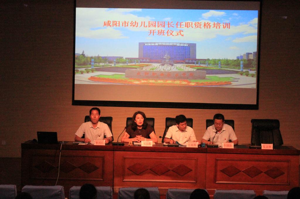 公司举办咸阳市幼儿园园长任职资格培训