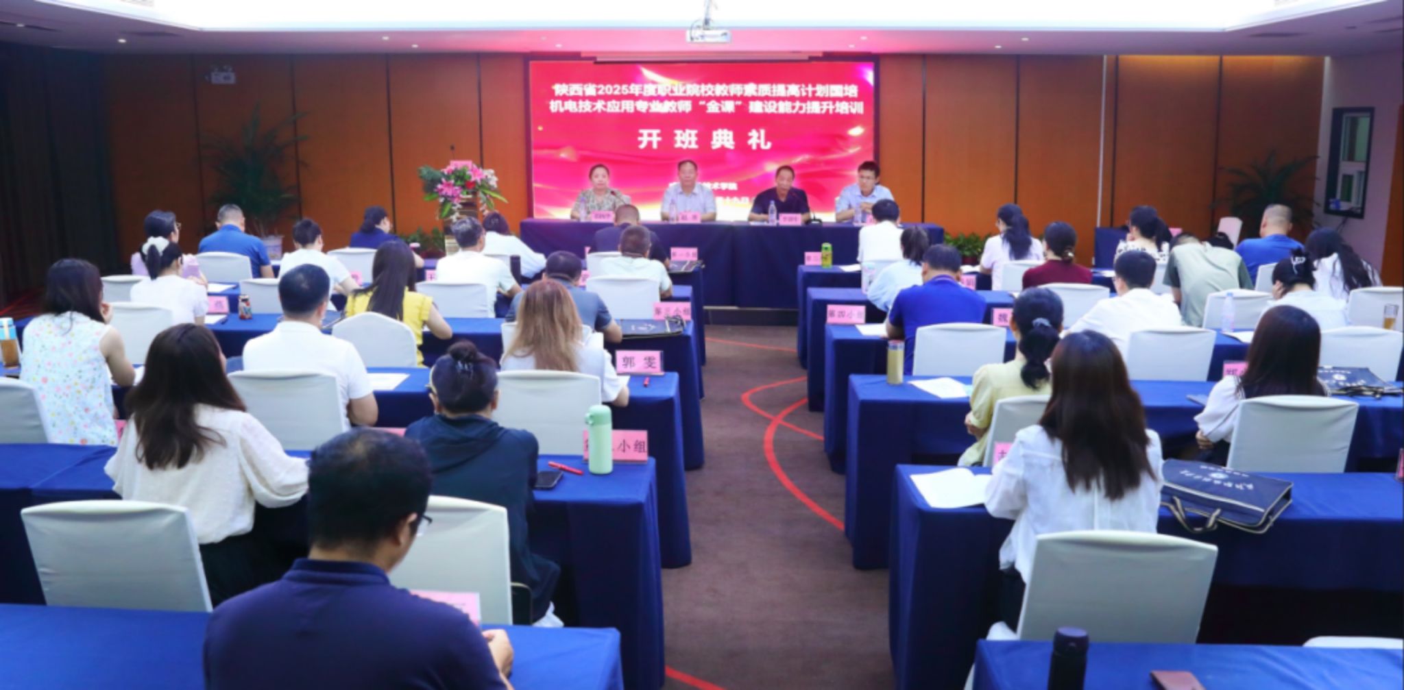 2025年陕西省职业院校机电技术应用专业“金课”建设能力提升培训顺利开班