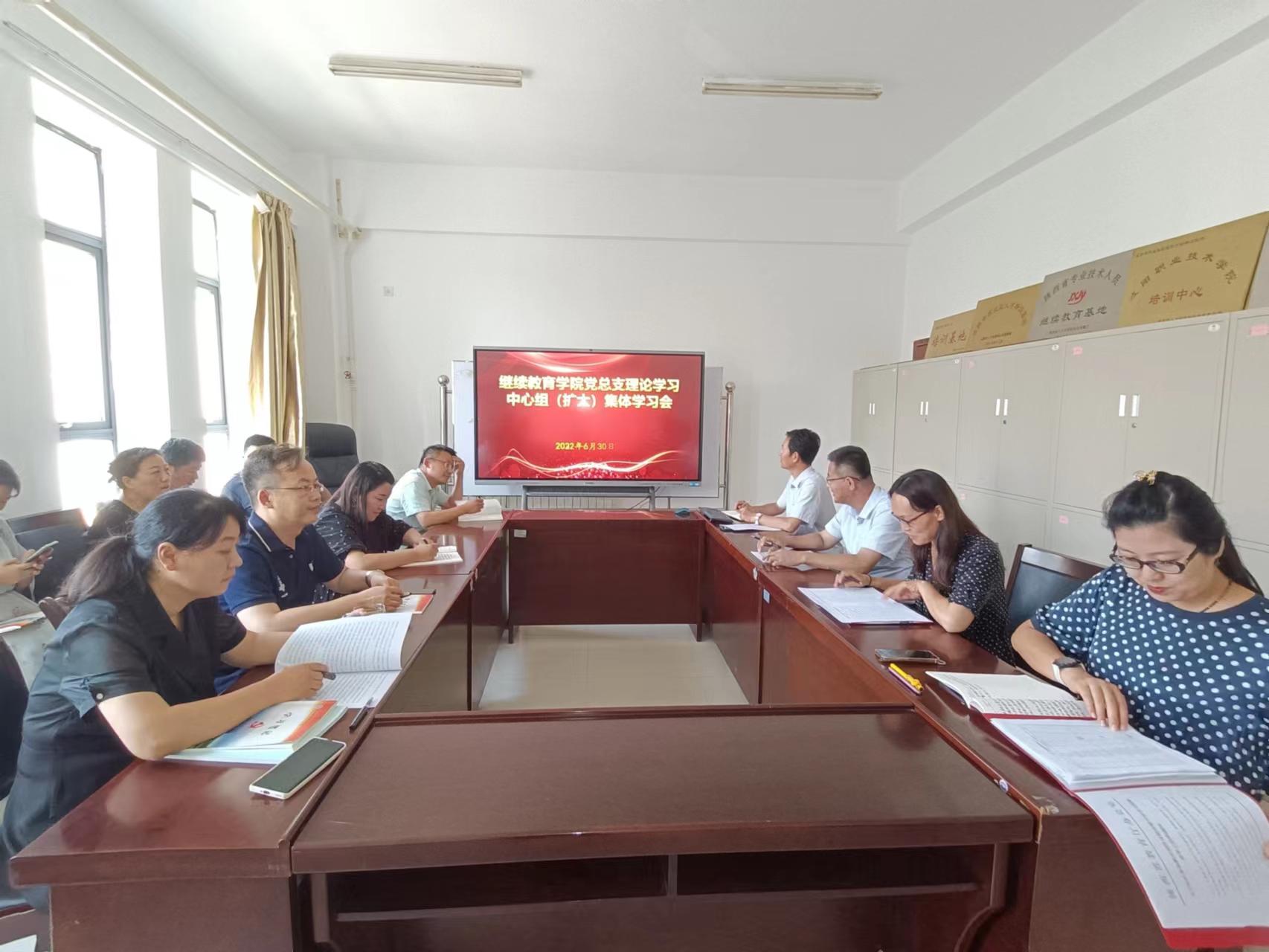 继教公司党总支召开理论中心组（扩大）集体学习会