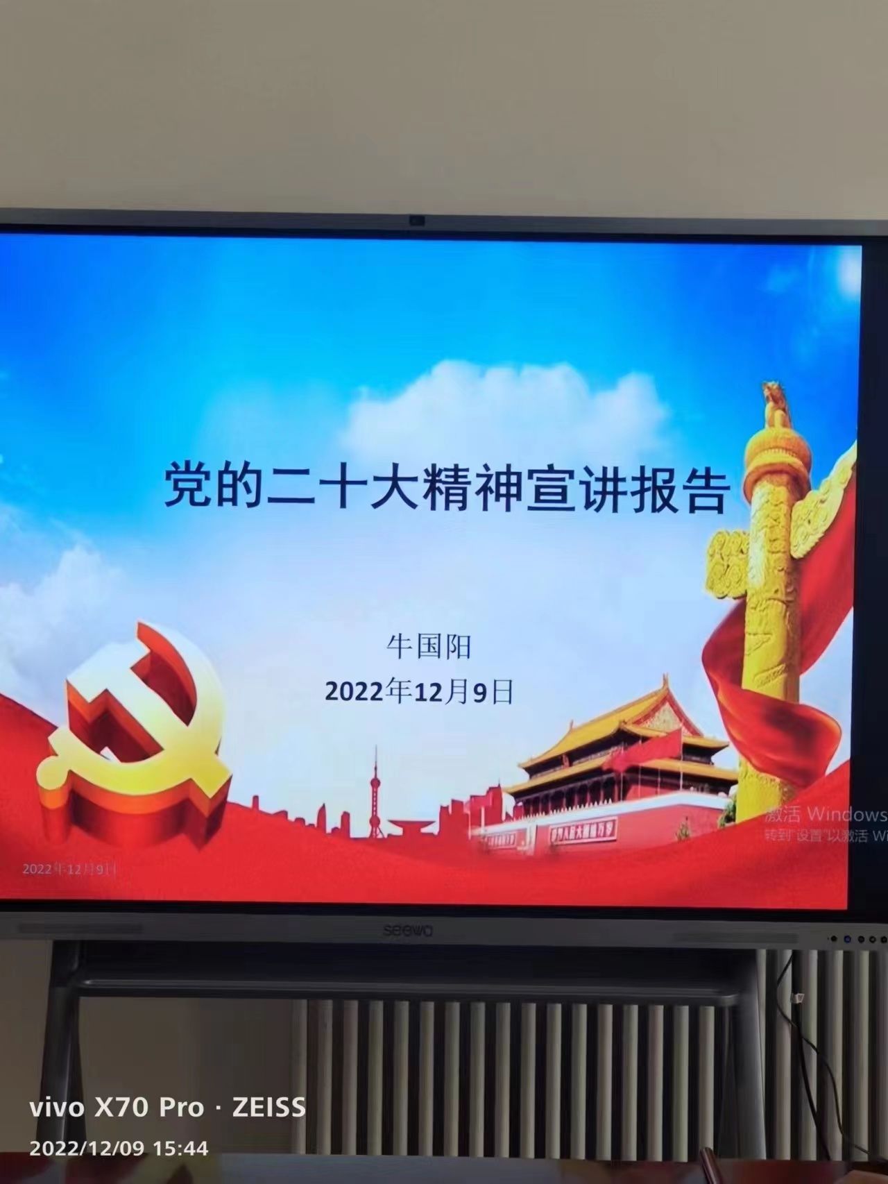 继教公司党总支组织党的二十大精神专题讲座