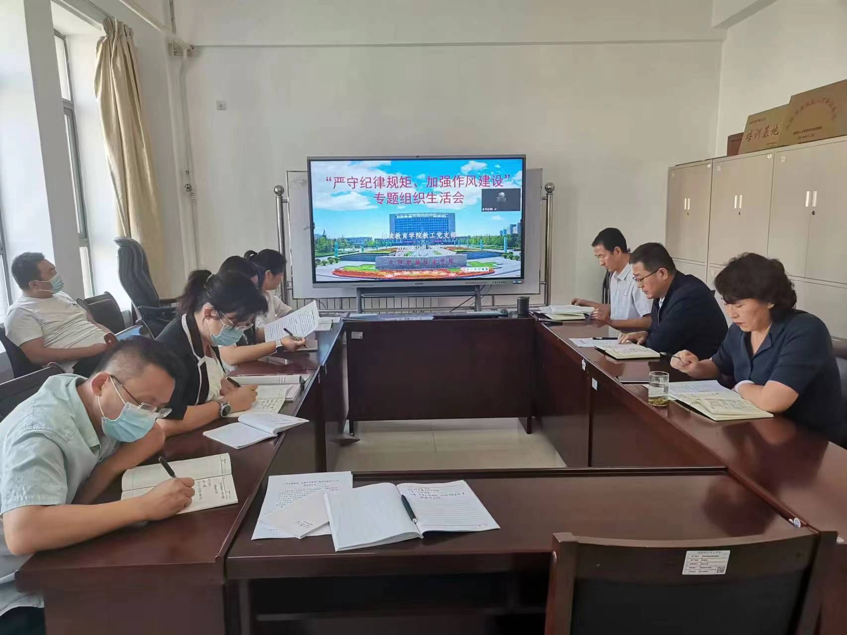 bst365召开“严守纪律规矩、加强作风建设”专题组织生活会