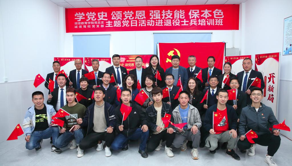 继教公司党总支“学党史 颂党恩 强技能 保本色”主题党日活动走进退役士兵培训班级