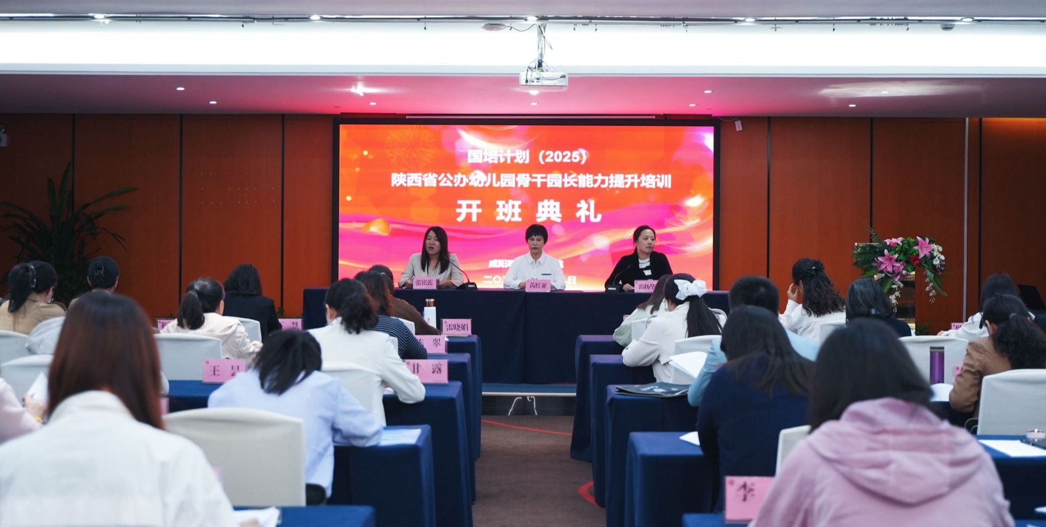 国培计划(2025)陕西省公办幼儿园骨干园长能力提升培训在公司开班