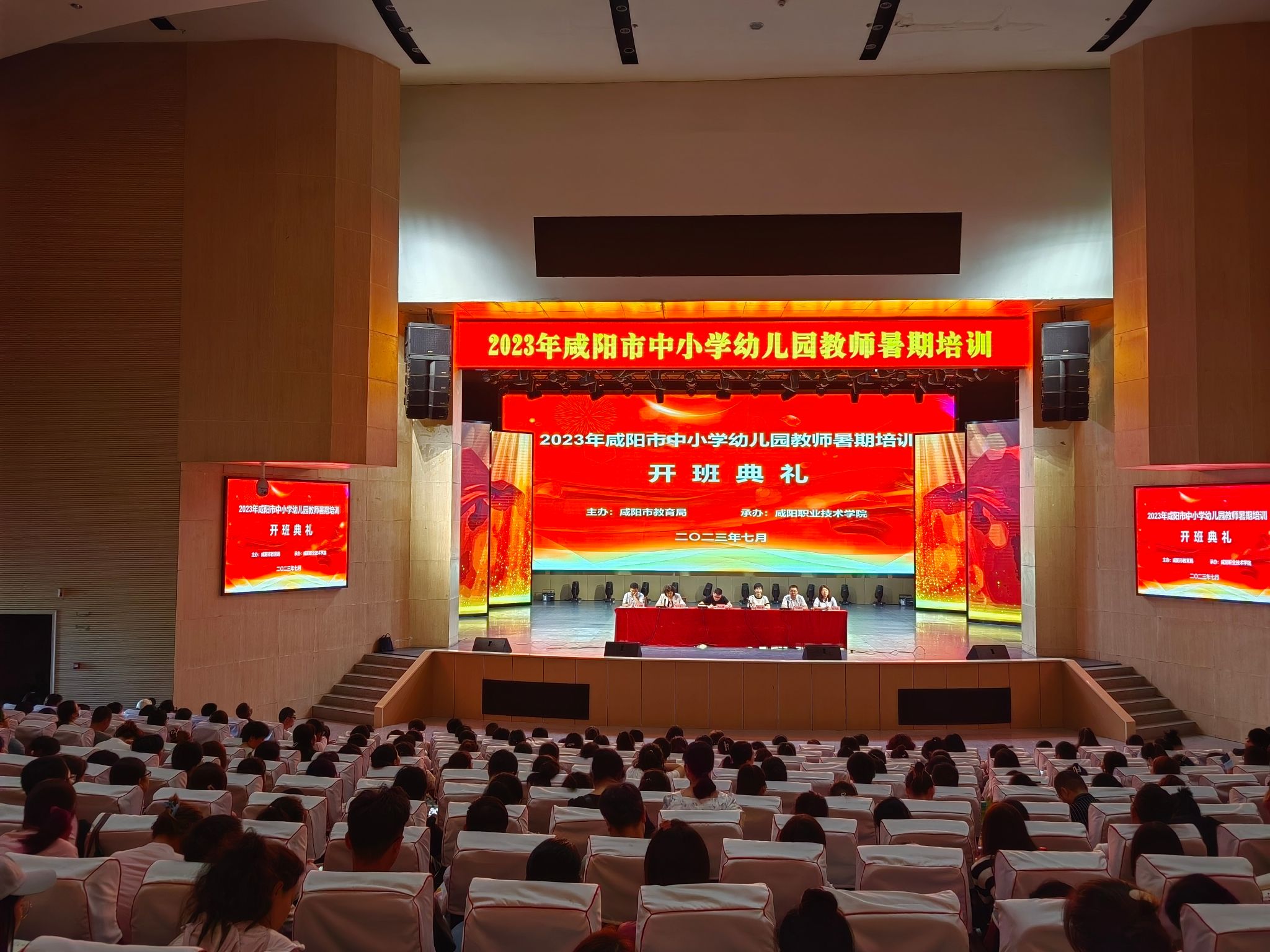  2023年咸阳市中小学幼儿园教师暑期培训在公司顺利开班