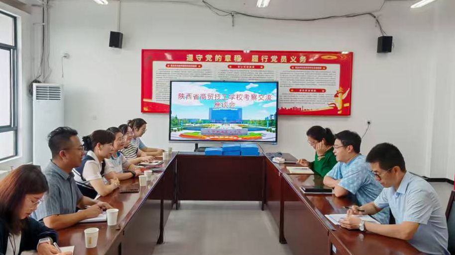 陕西省商贸技工公司来公司考察交流