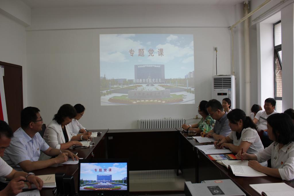 继教公司党总支举行党课专题讲座