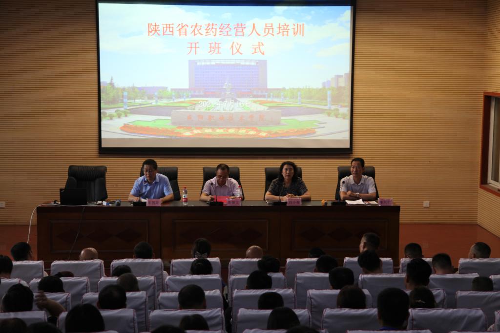 陕西省农药经营人员培训开班仪式在公司举行